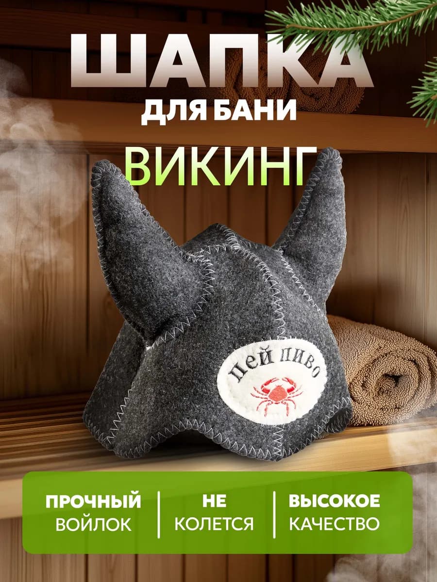 Шапка для бани викинг