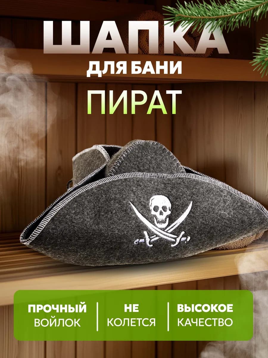 Шапка для бани и сауны пират