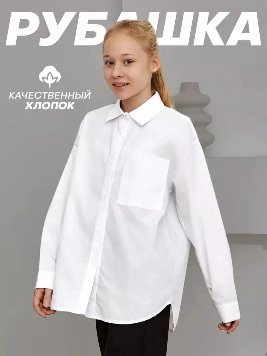 Рубашка школьная оверсайз с длинным рукавом
