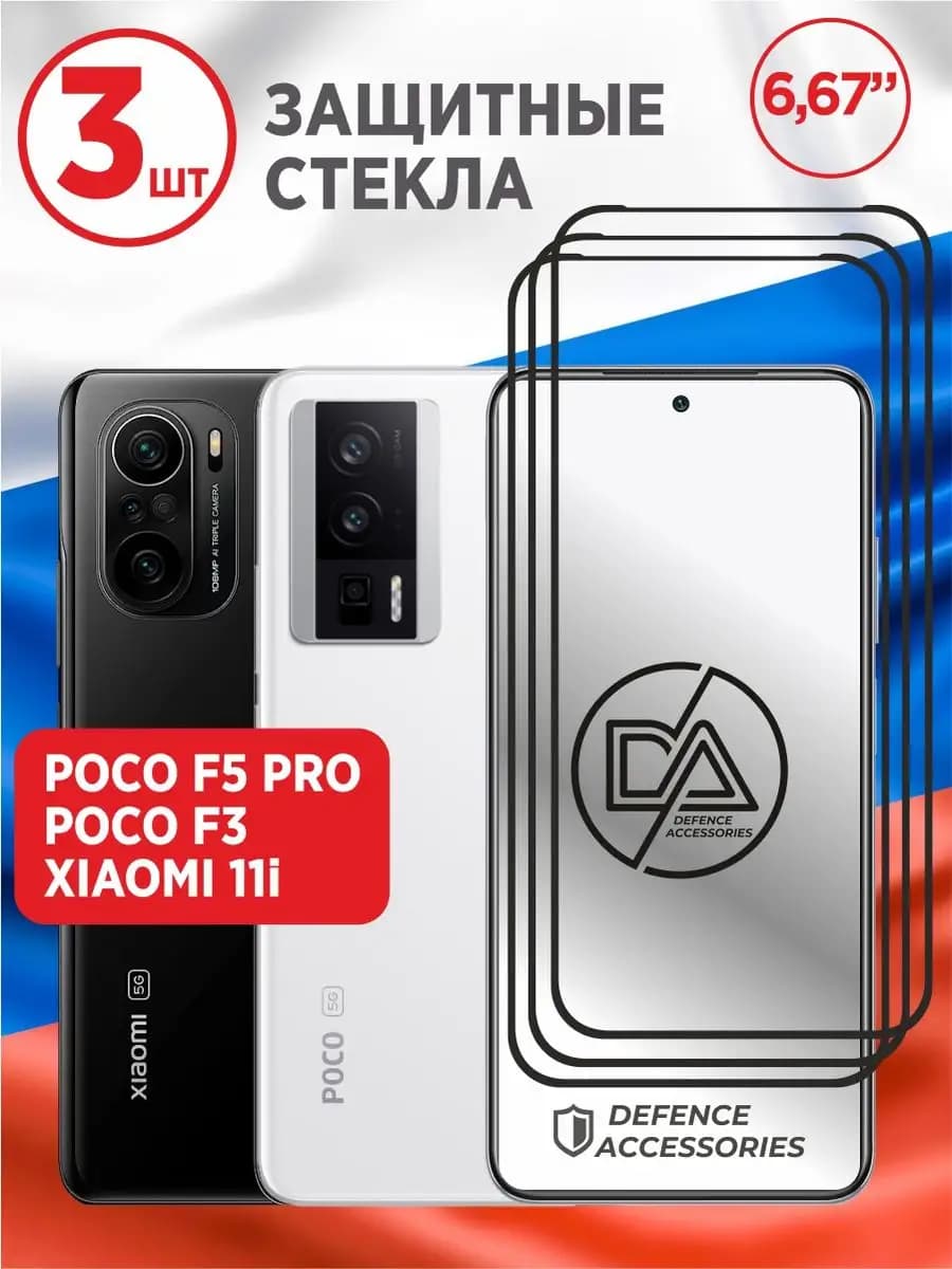 Защитное стекло на Xiaomi Poco F3