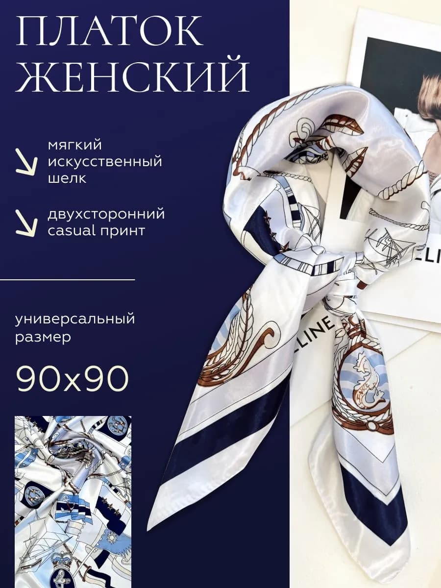 Платок шелковый на голову и шею летний