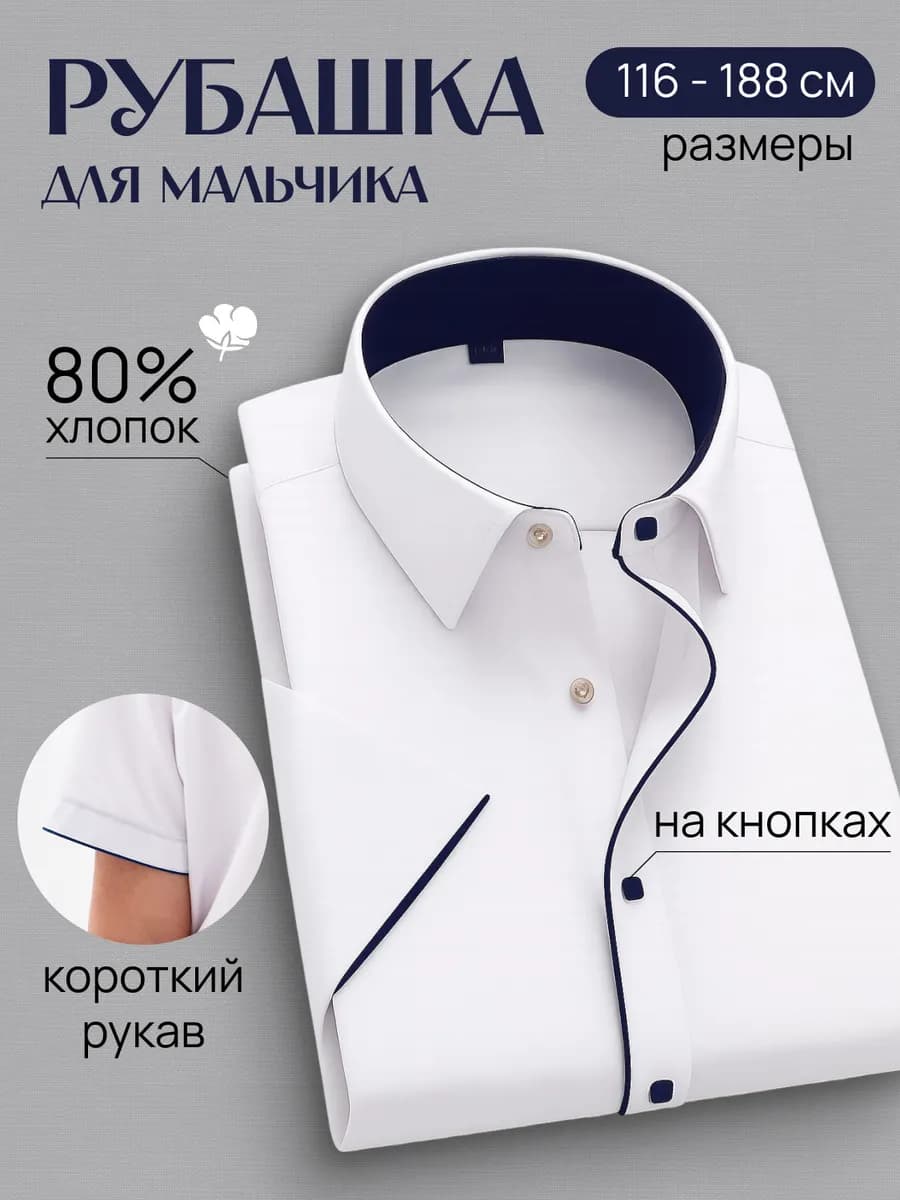 Рубашка праздничная для подростка на кнопках