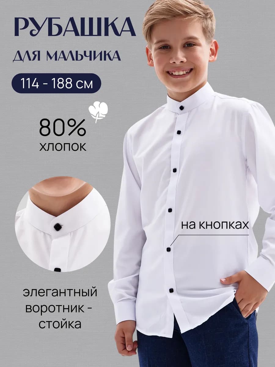 Рубашка праздничная для подростка на кнопках