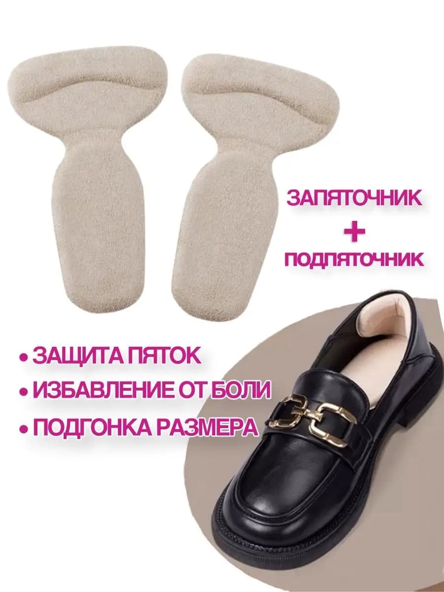 Накладки для обуви с пяткоудерживателями велюровые