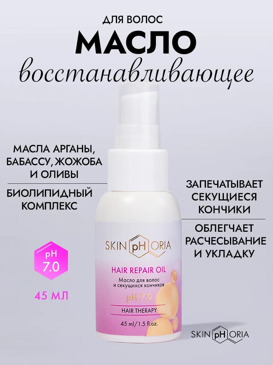 Масло для волос восстанавливающее от секущихся кончиков