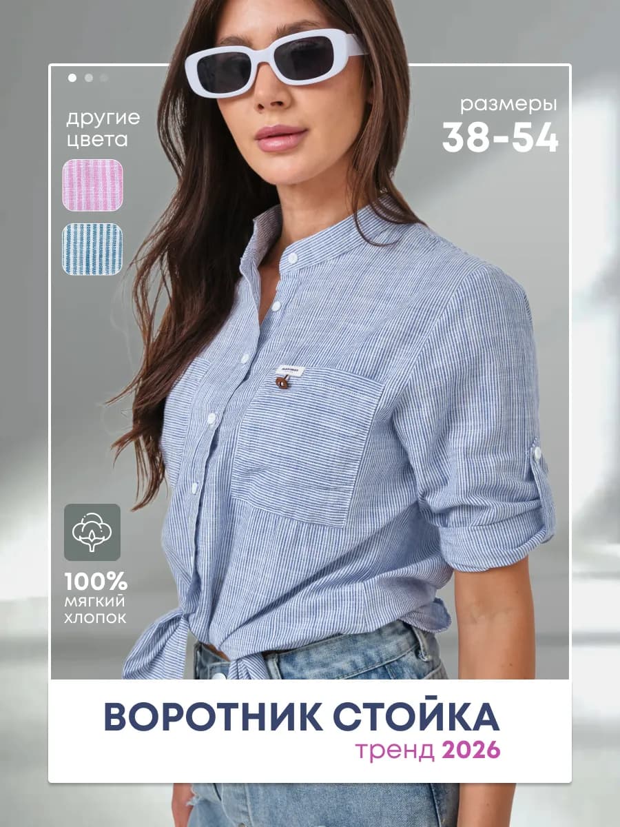 Рубашка летняя хлопок удлиненная с воротником стойка