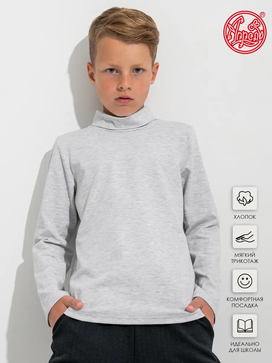 Водолазка серая школьная хлопок с лайкрой