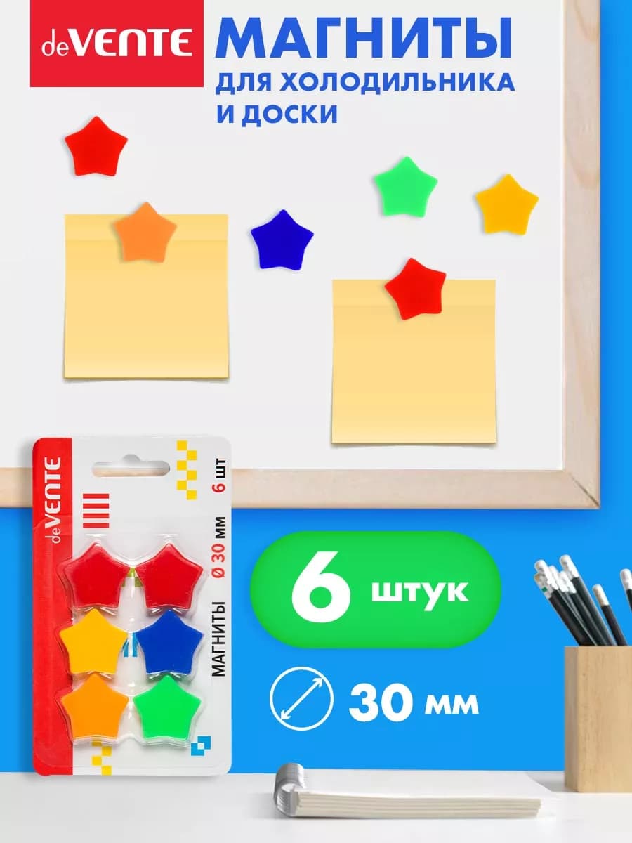 Магниты канцелярские для доски офисной, холодильника