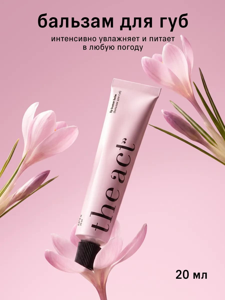 Бальзам для губ увлажняющий, 24г