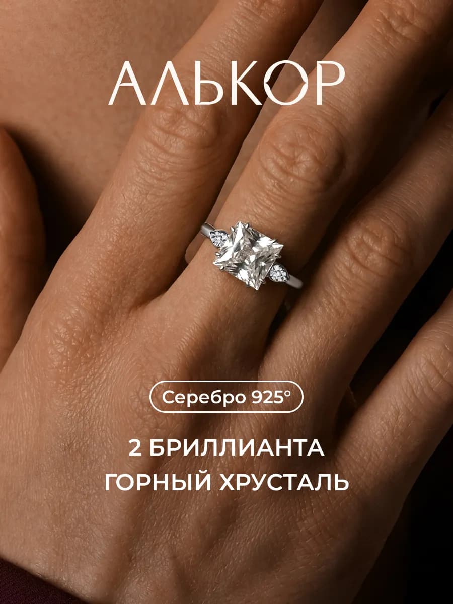 Кольцо серебро 925 c горным хрусталем и 2 бриллиантами