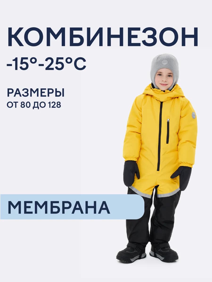 Комбинезон зимний утепленный с мембраной