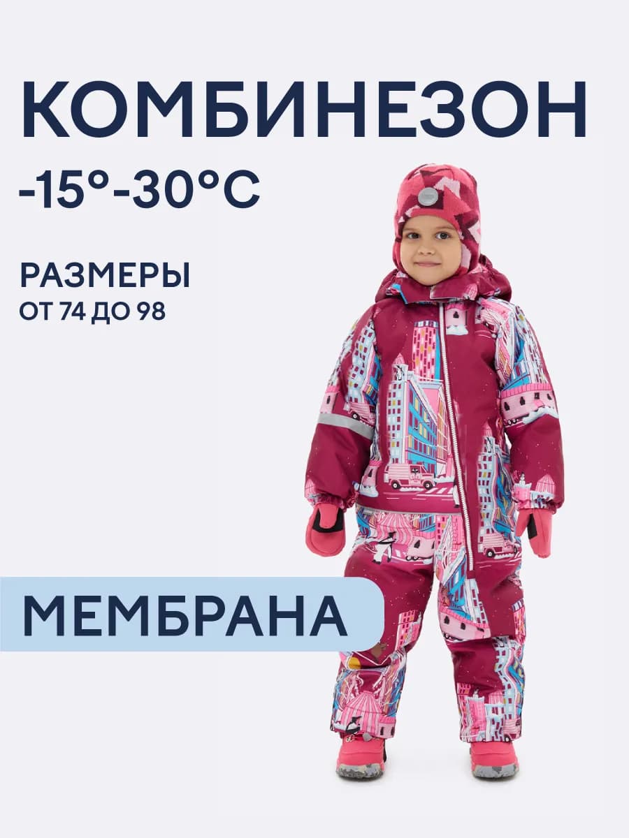 Комбинезон зимний утепленный с мембраной