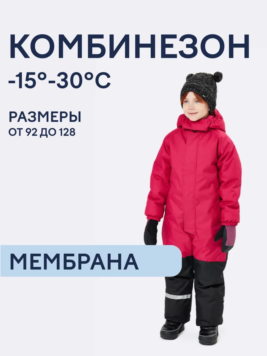 Комбинезон зимний утепленный с мембраной