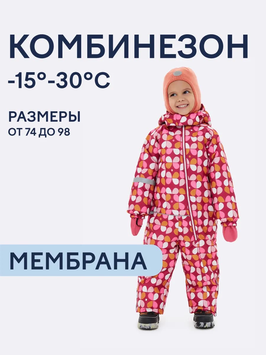 Комбинезон зимний утепленный с мембраной - фото 1