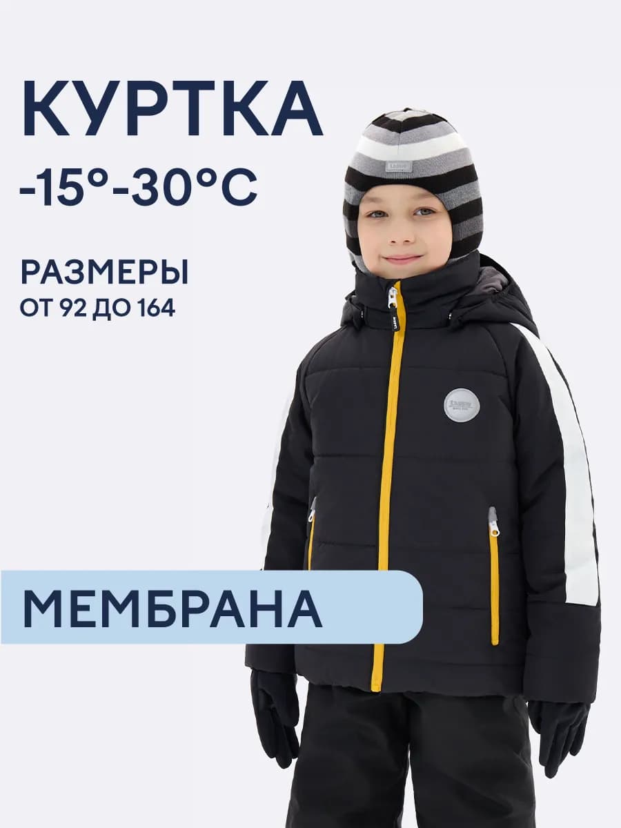 Куртка зимняя утепленная с мембраной