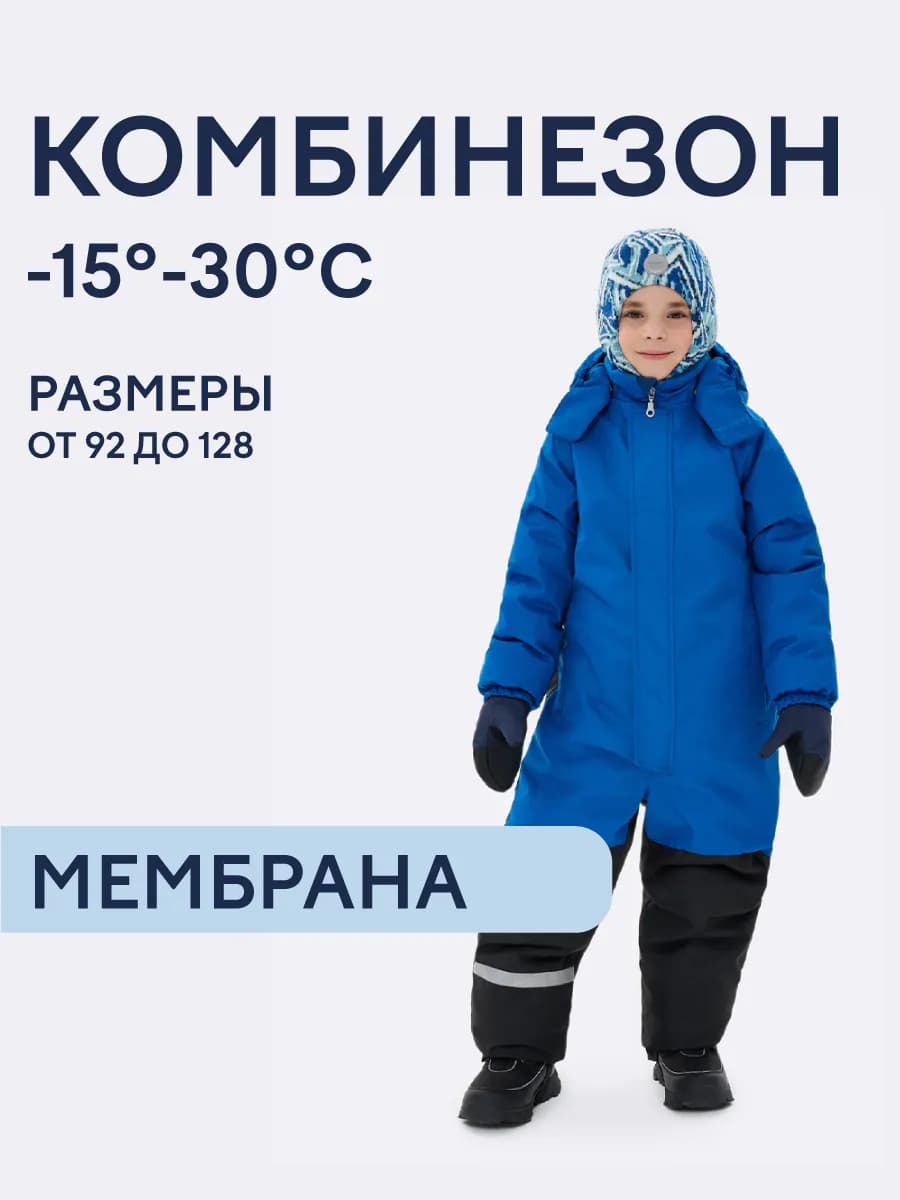 Комбинезон зимний утепленный с мембраной