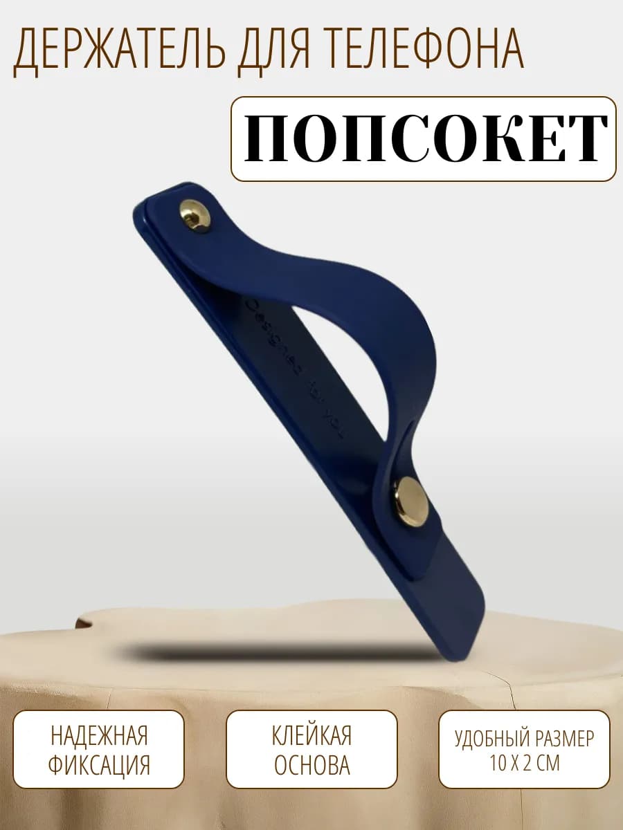 Попсокет подставка-держатель для телефона - фото 1