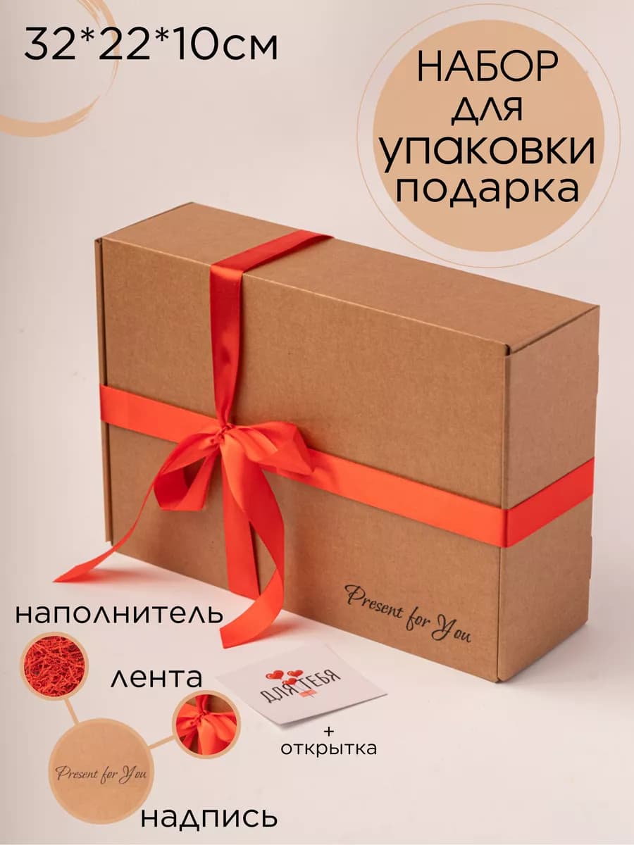 Коробка подарочная для упаковки подарка