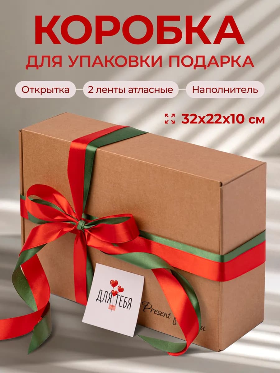 Коробка подарочная для упаковки подарка