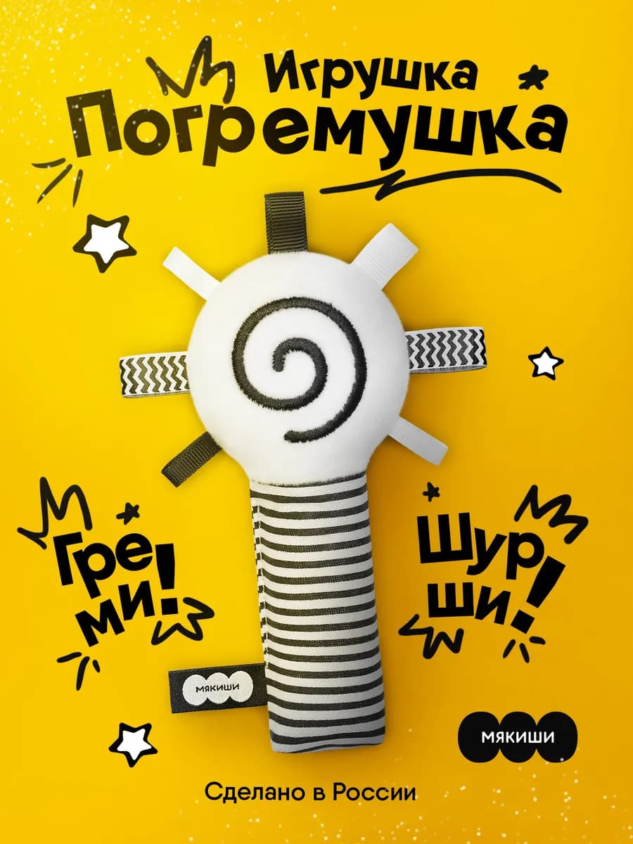 Мягкая погремушка для новорожденного Маракас