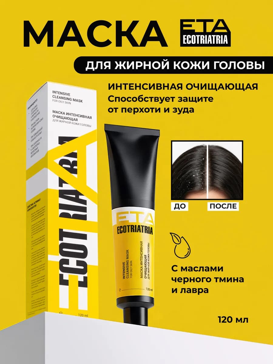 Маска для кожи головы очищающая от жирности ЭКОТРИАТРИЯ ЕТА