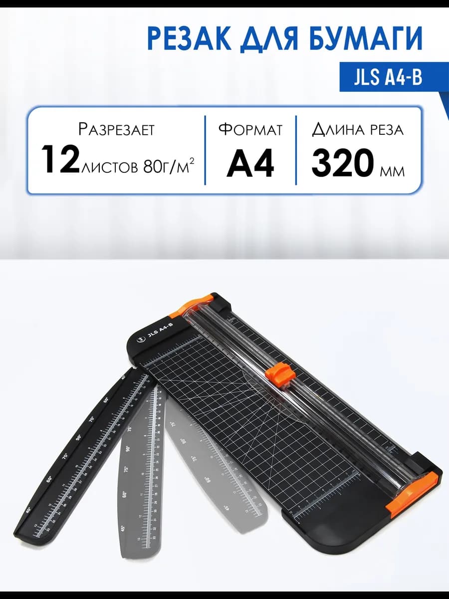 Резак для бумаги А4 до 12 листов