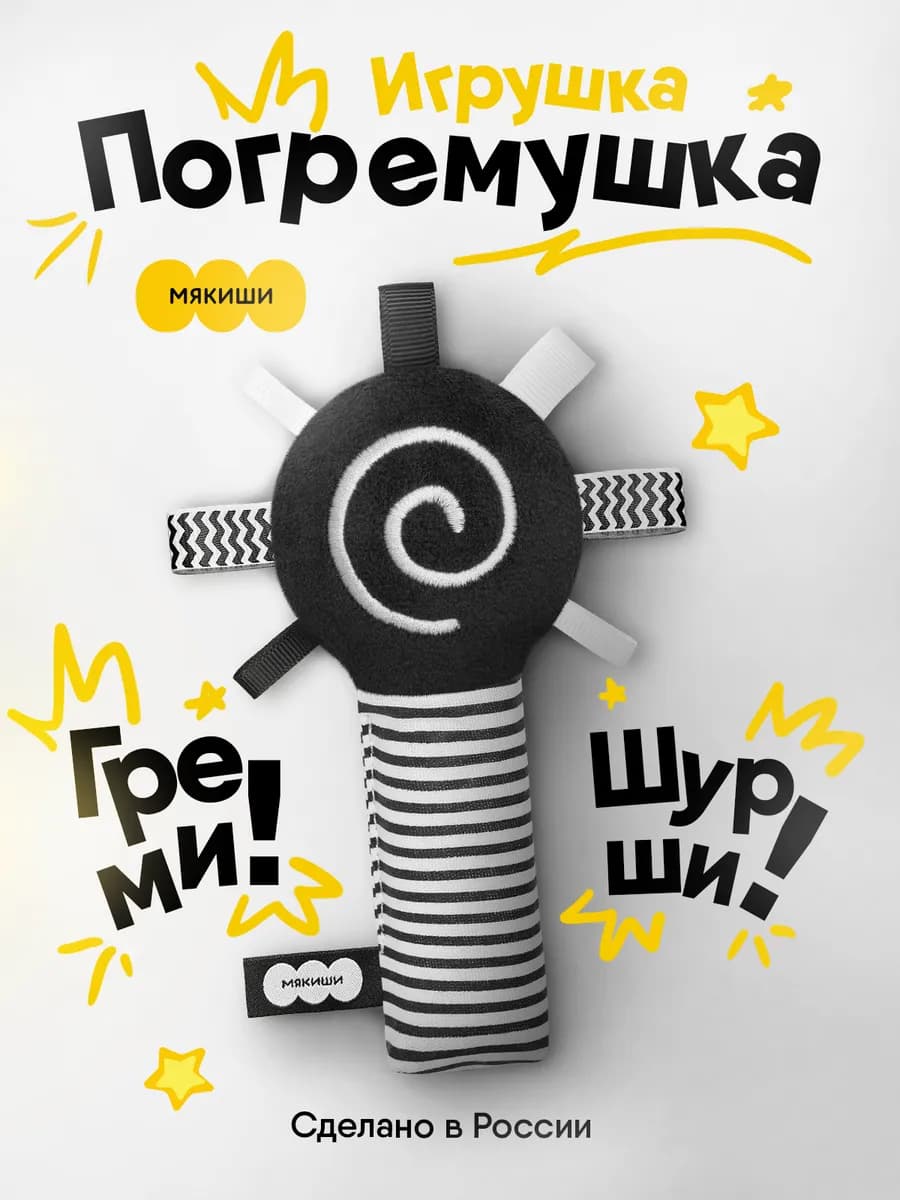 Мягкая погремушка для новорожденного Маракас