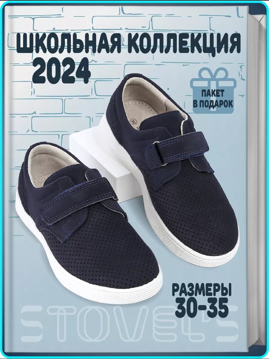 Школьные туфли подростковые