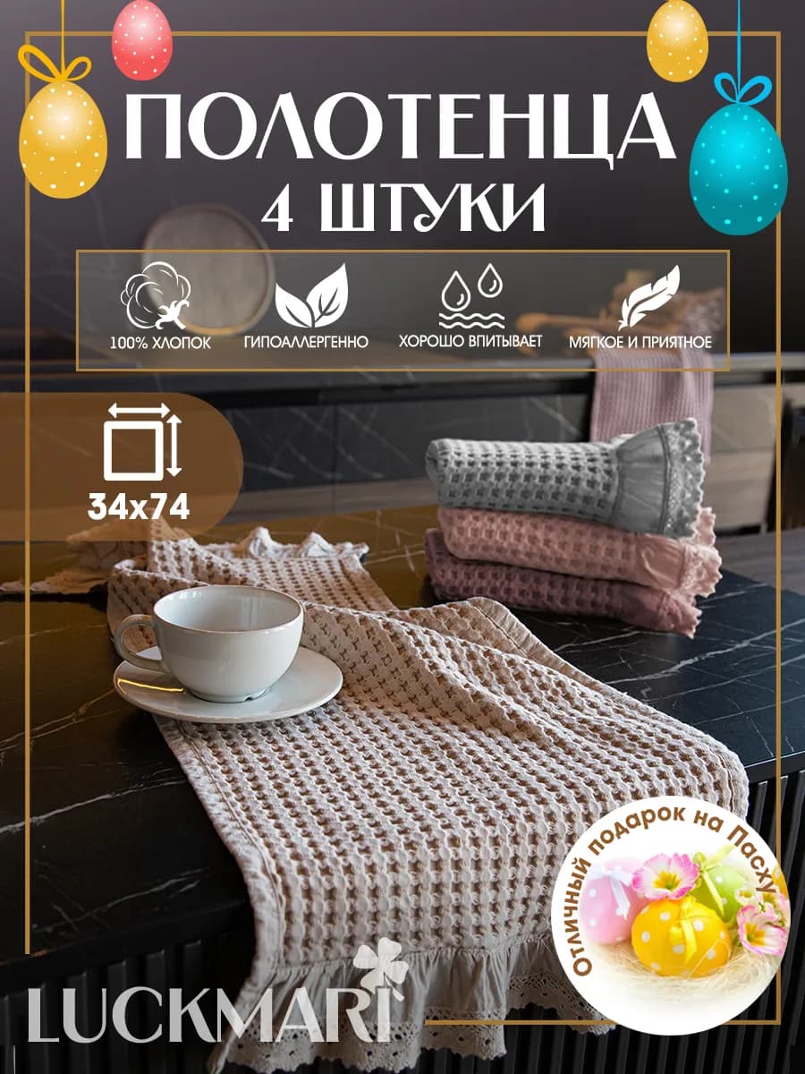 Полотенца кухонные комплект 4 шт
