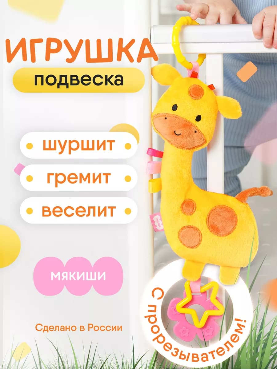 Погремушка игрушка для новорожденных малышей на коляску