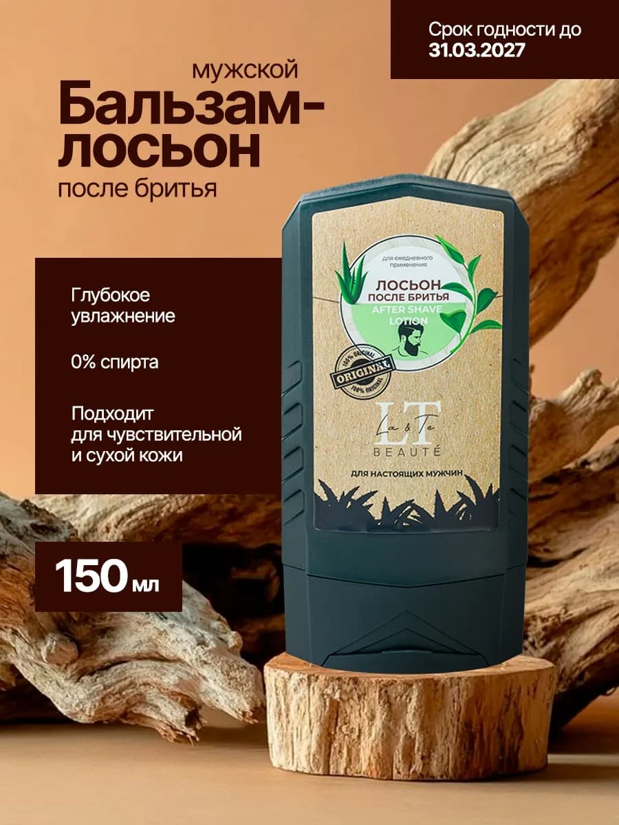 Лосьон после бритья мужской без спирта, 150 мл