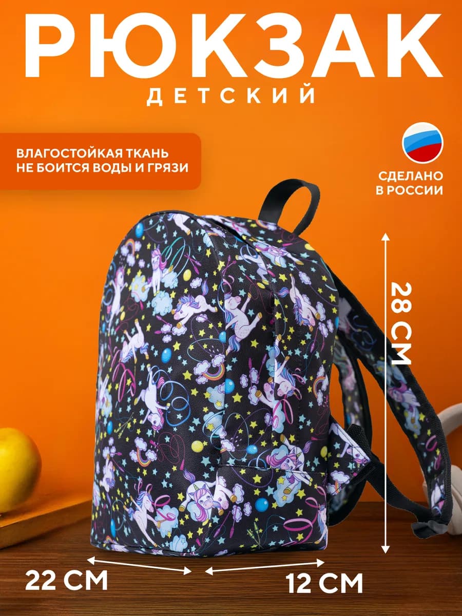 Рюкзак детский дошкольный 28*22*12 см. в сад, на секцию