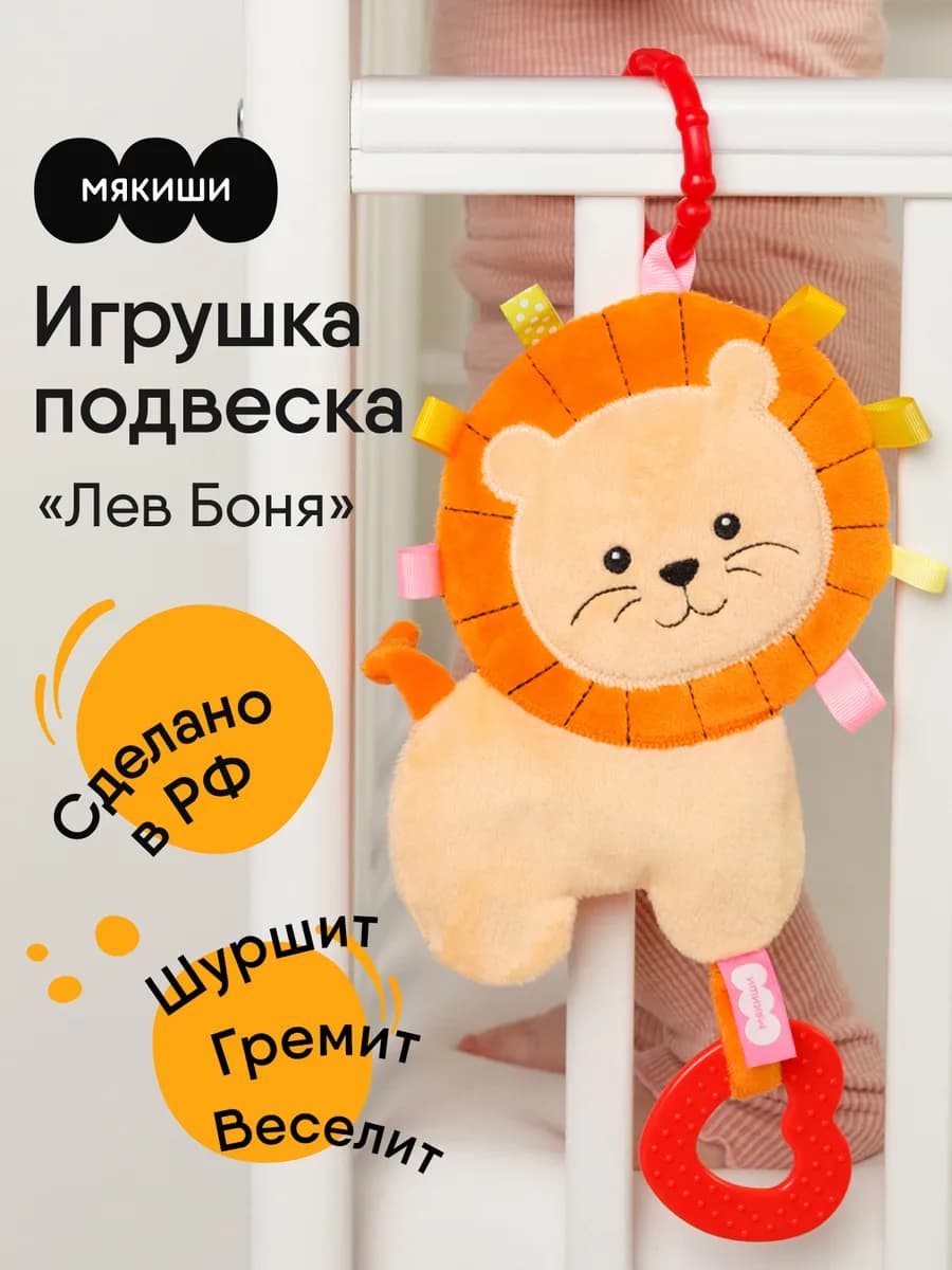 Погремушка игрушка для новорожденных малышей на коляску