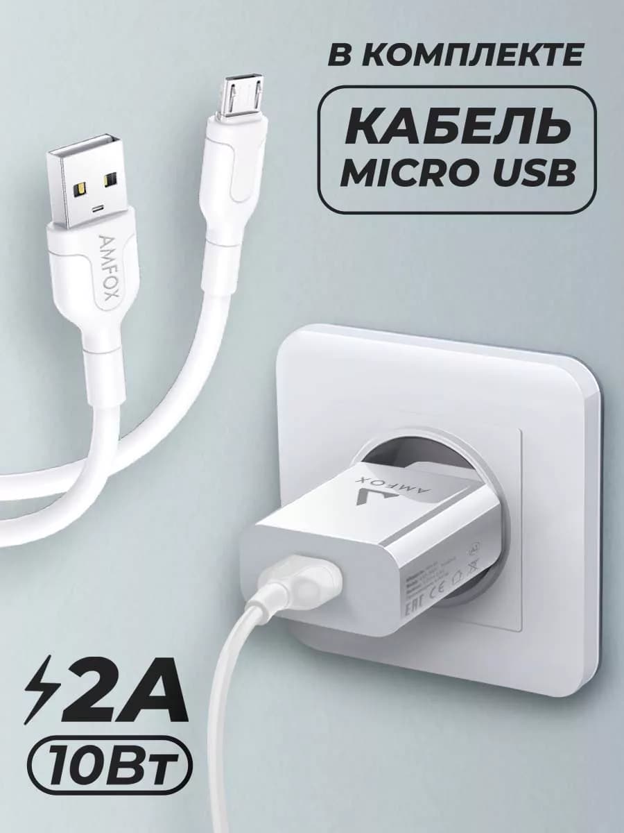 Зарядное устройство для телефона с кабелем micro usb
