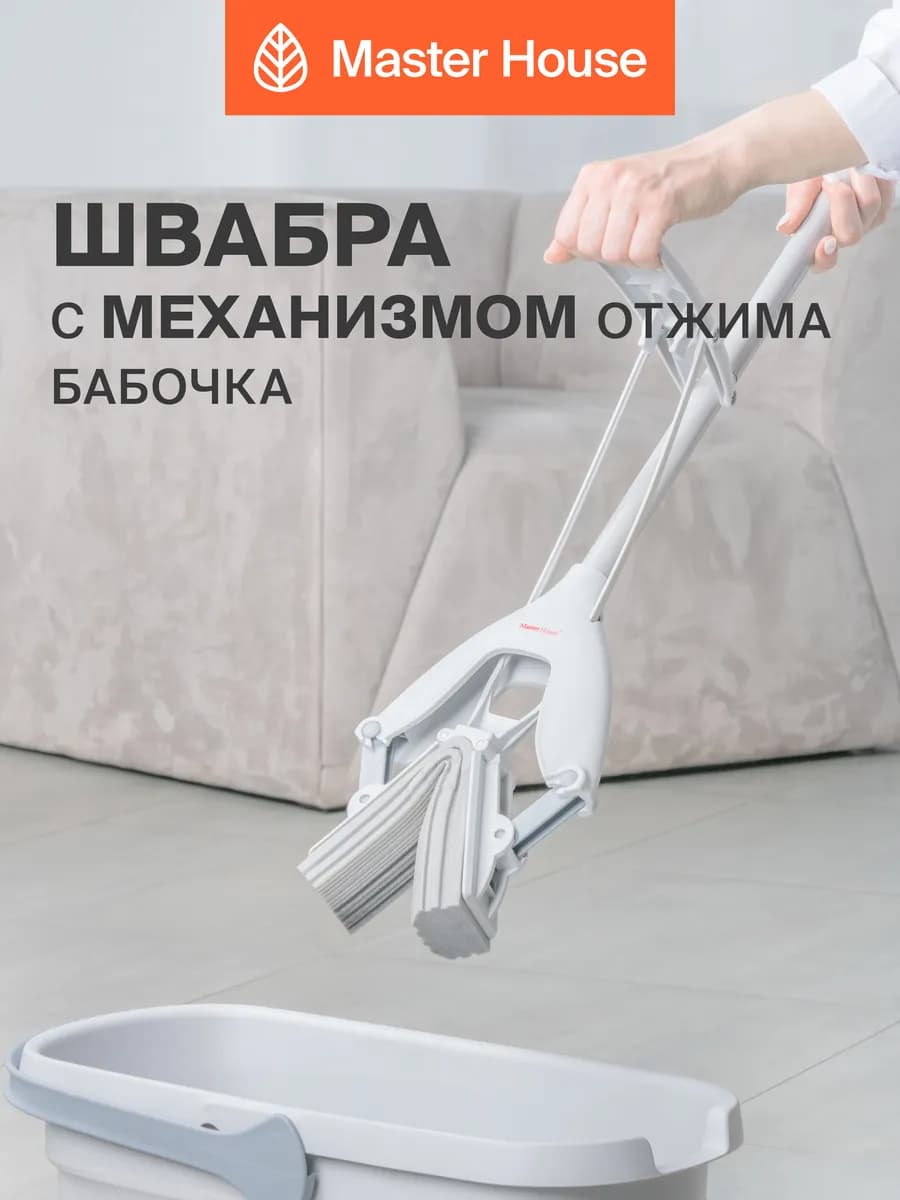 Швабра для пола с отжимом бабочка и насадкой губкой