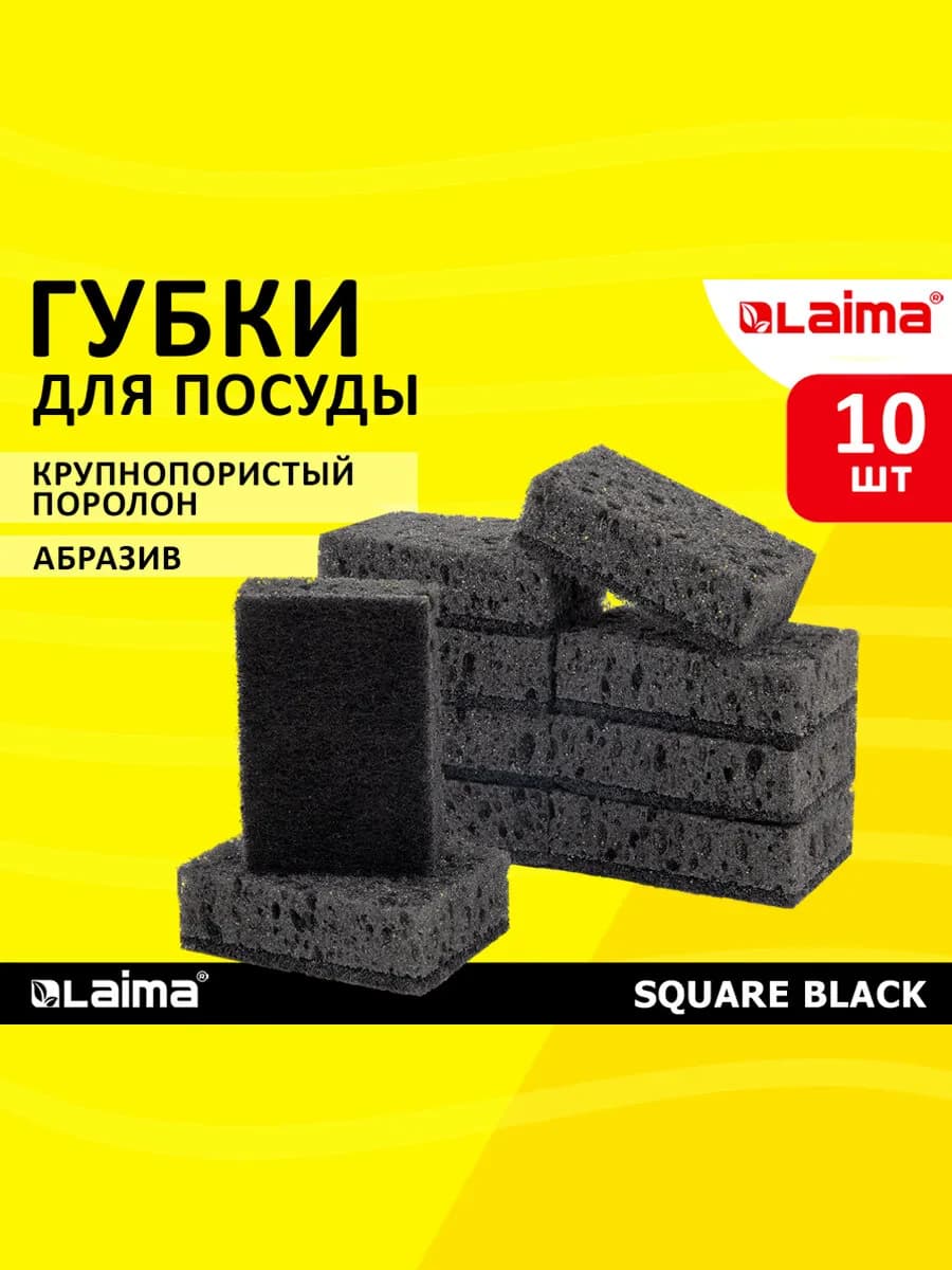 Губки бытовые хозяйственные для мытья посуды, кухни черные