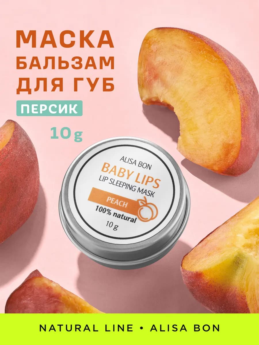 Бальзам маска для губ ночная