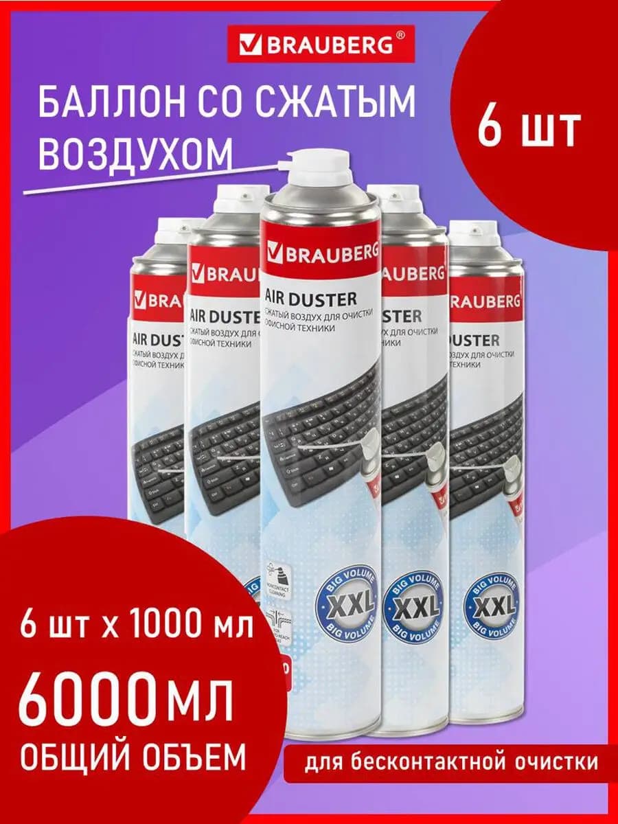 Баллон со сжатым воздухом, пневматический очиститель 1000 мл