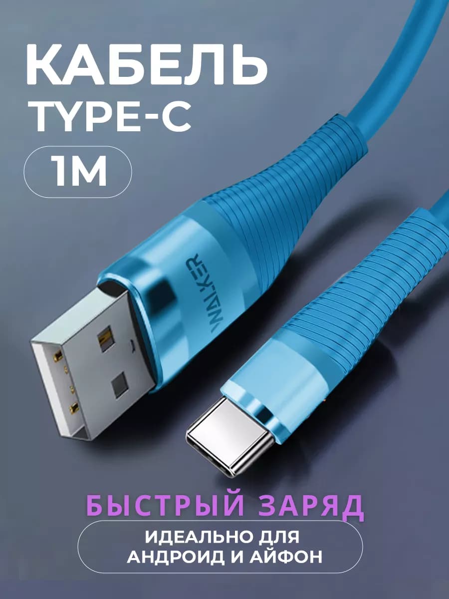 Кабель type-c быстрая зарядка для телефона