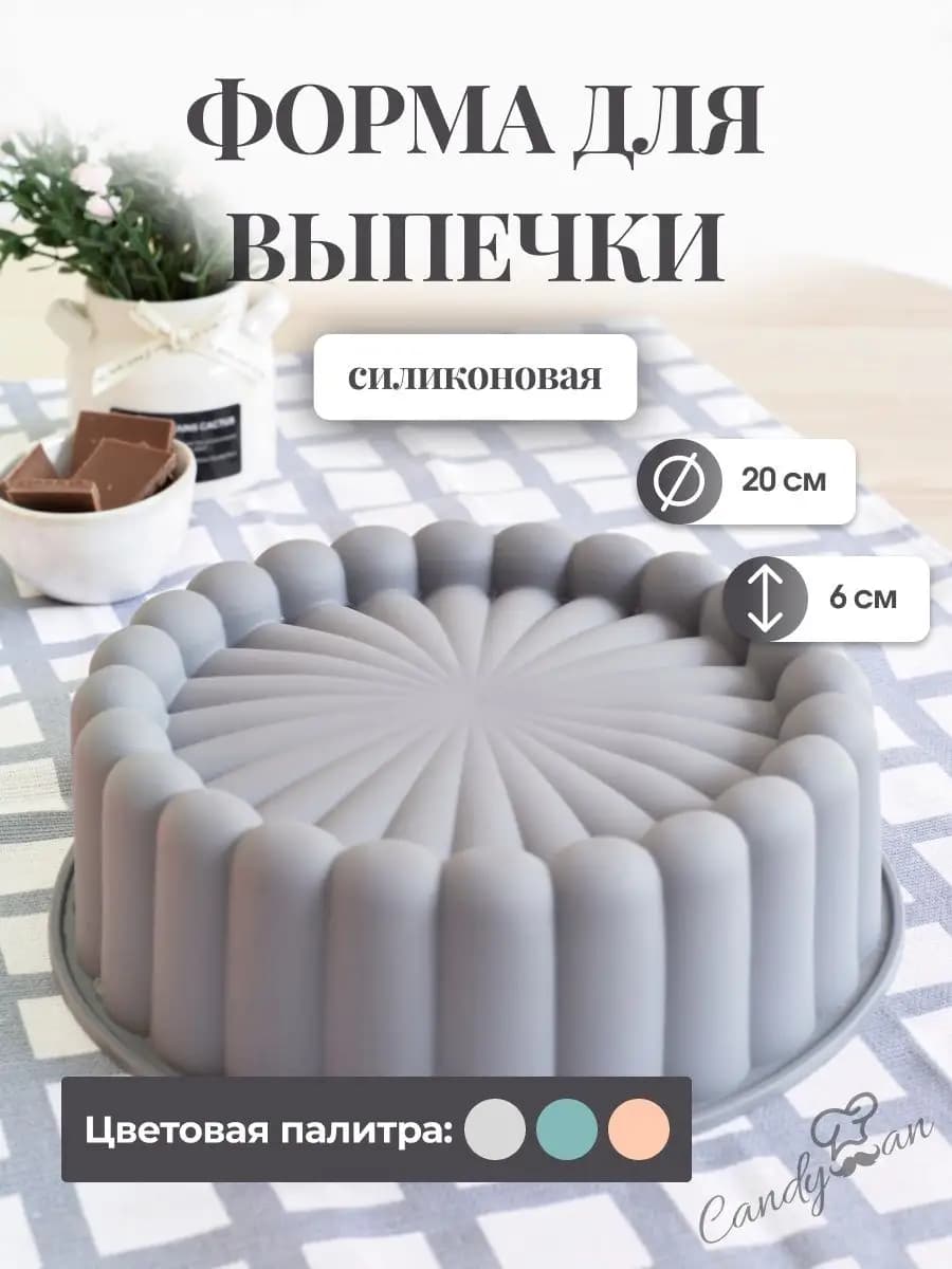 Форма для выпечки силиконовая круглая для чизкейка пирога