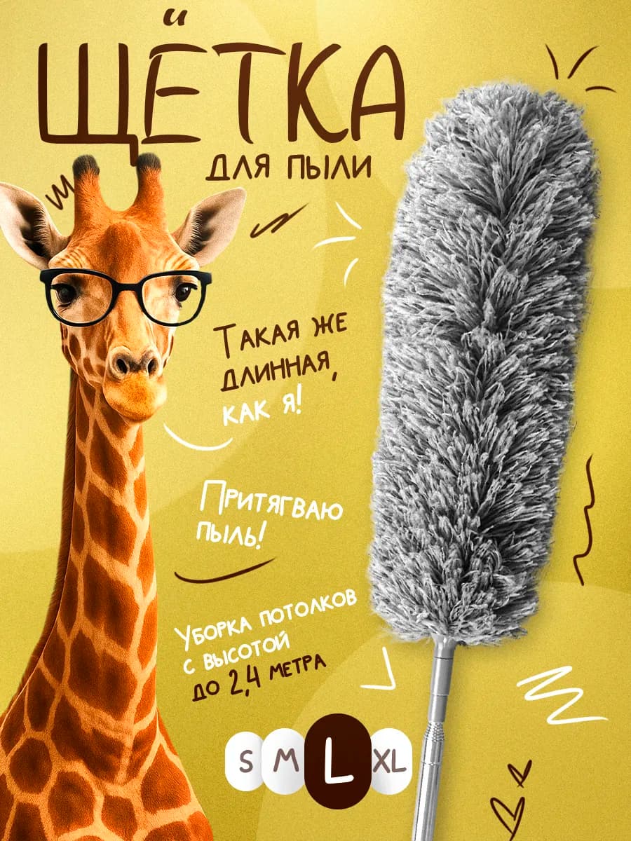 Пипидастр телескопический 60-140 см щетка для уборки пыли