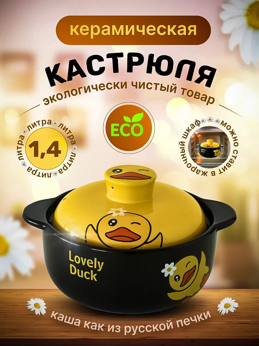 Кастрюля керамическая 1,4 литра