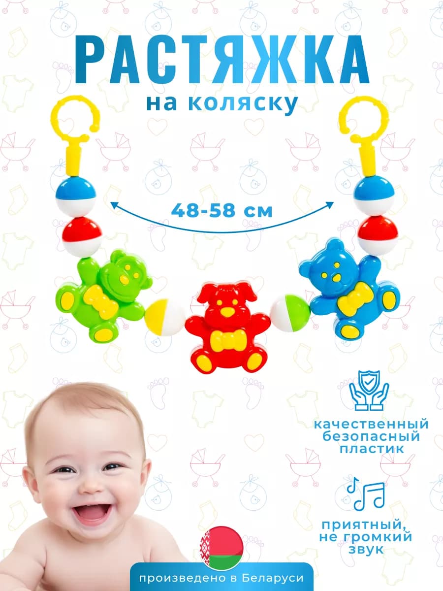 Погремушка на коляску растяжка игрушка для новорожденного