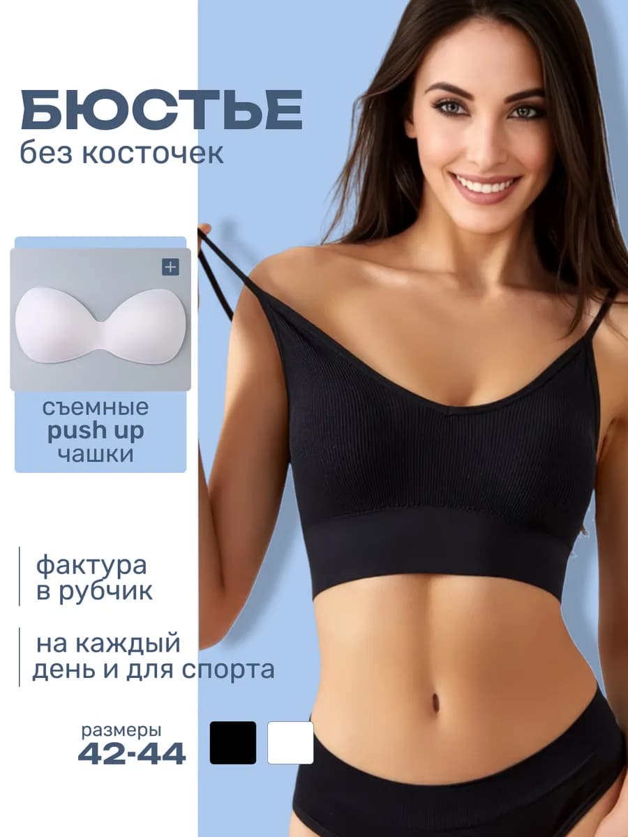 Бюстье бесшовное с пушап чашками