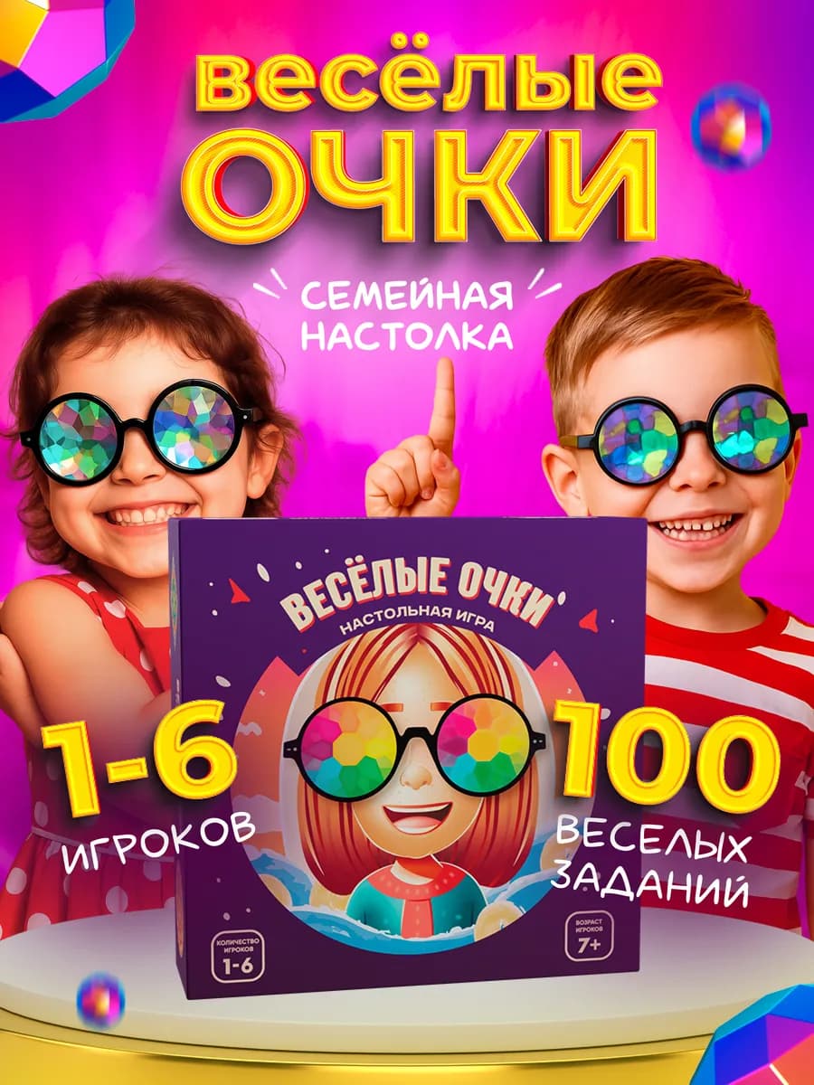 Настольная игра для компании детей и всей семьи - фото 1