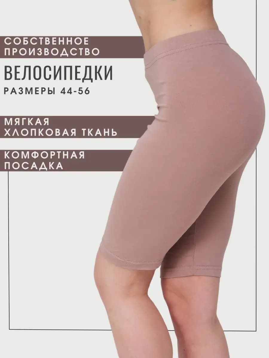 Велосипедки
