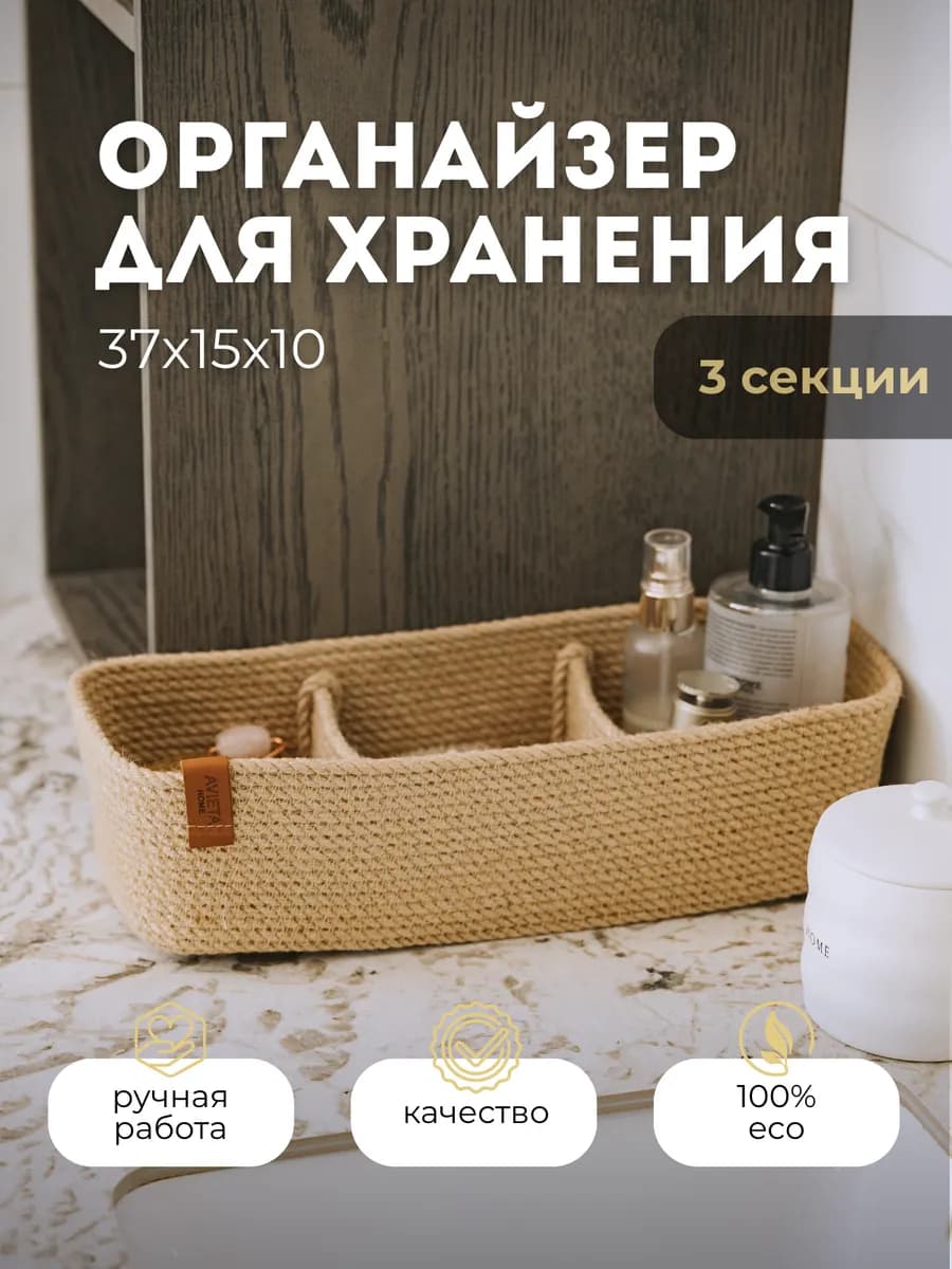 Корзина для хранения плетеная органайзер