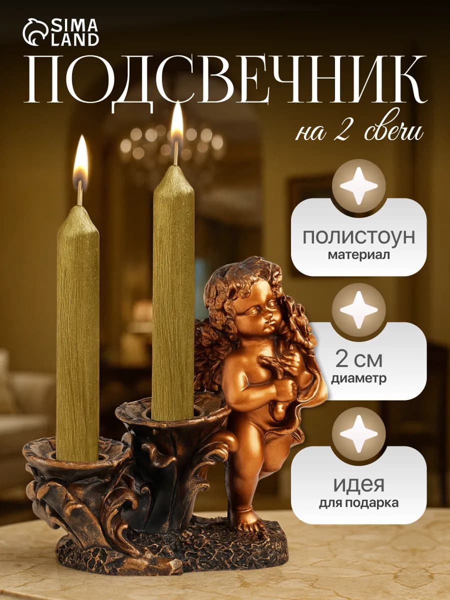 Подсвечник для свечей интерьерный