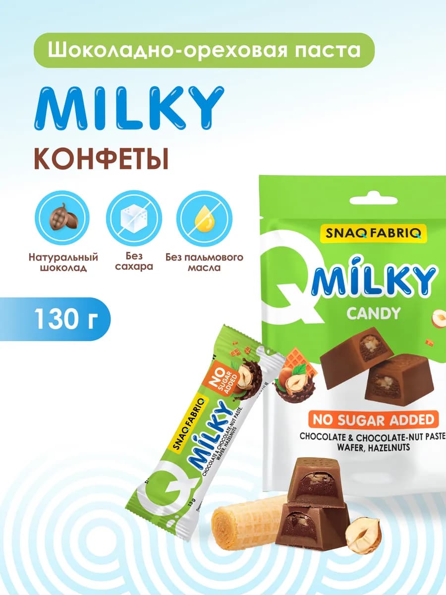 Конфеты шоколадные без сахара MILKY CANDY, 130г