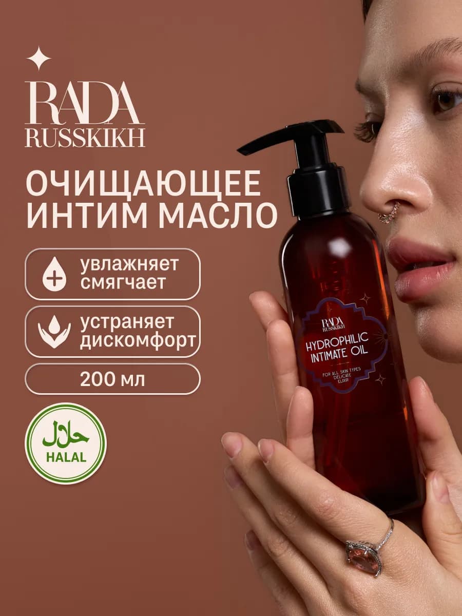Женское масло для интимной гигиены увлажняющее 200 мл